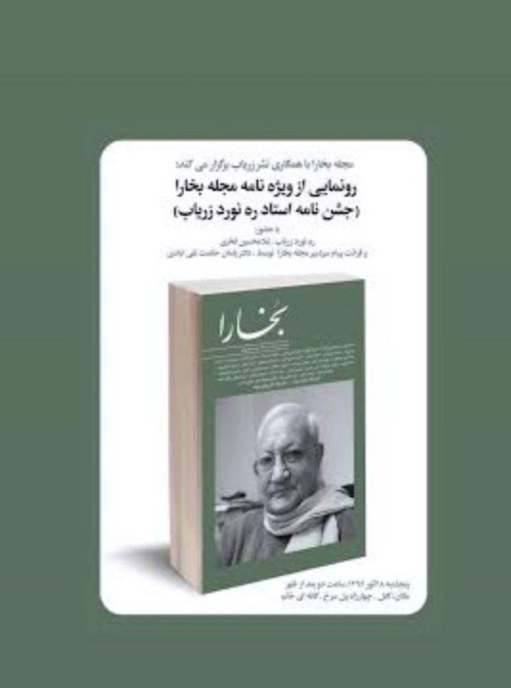 شب رهنورد برگزار شد