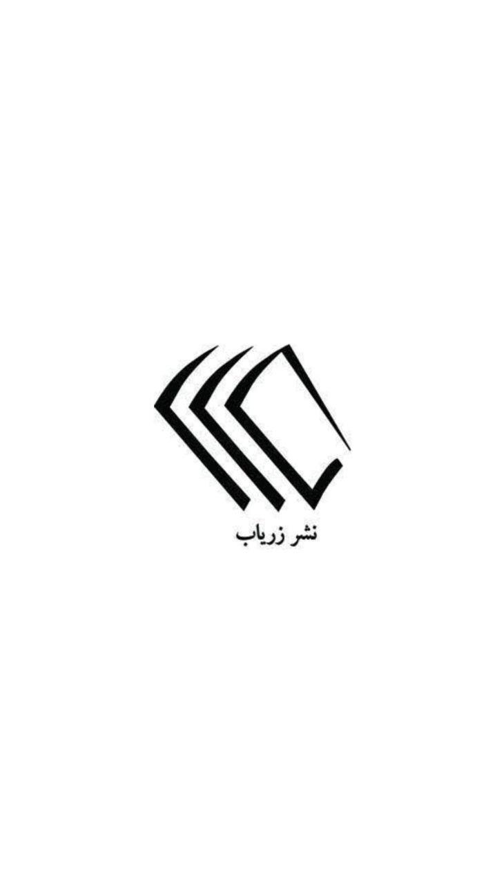 زریاب